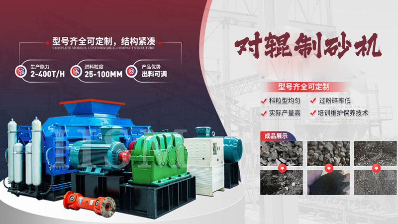 鵝卵石對(duì)輥制砂機(jī)多少錢一臺(tái)？影響價(jià)格的關(guān)鍵因素有哪些？