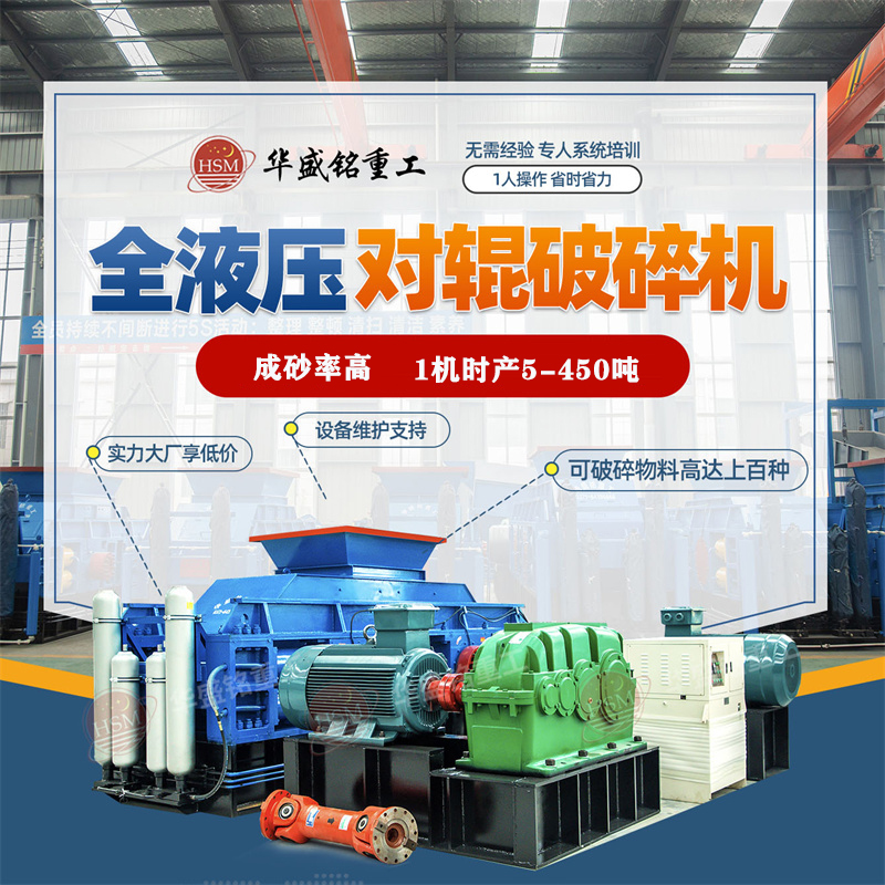 礦山碎石設(shè)備多少錢一臺？經(jīng)液壓對輥破碎機破后的用途有哪些？